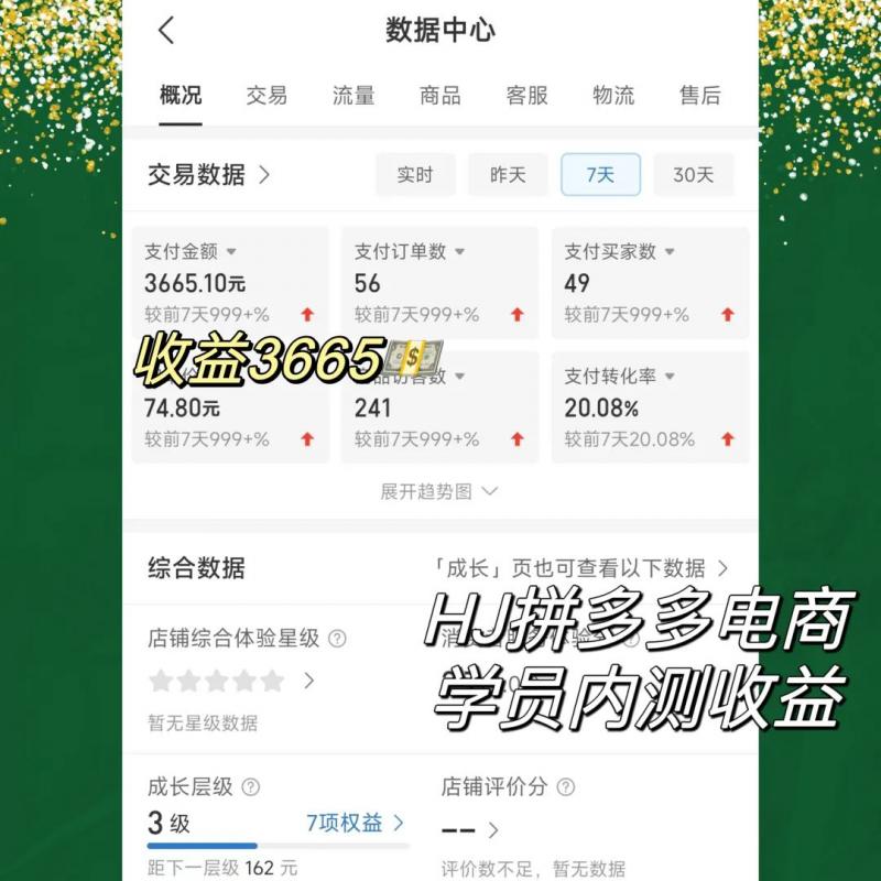 图片[2]-【2023.03.09】2023拼多多电商项目，稳定一天300～3000+，门槛低，出单快，一部手机即可完成百度网盘免费下载-芽米宝库