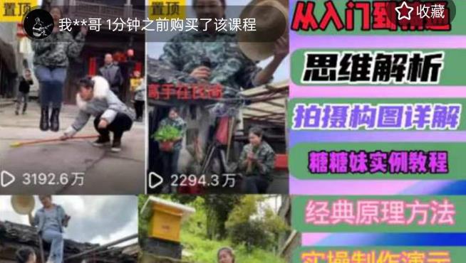 图片[2]-【2023.03.08】2023抖音短视频全套实战课：思维+拍摄+剪辑+运营，从入门到精通！百度网盘免费下载-芽米宝库