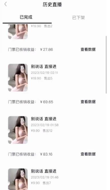 图片[2]-【2023.03.07】抖音黑屏撸门票撸礼物玩法 单手机即可操作 直播号就可以玩 一天三到四位数百度网盘免费下载-芽米宝库