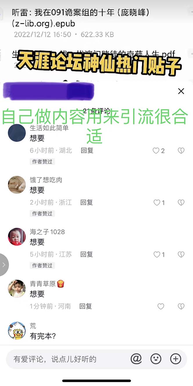 图片[4]-【2023.03.06】天涯论坛资源发抖音快手小红书神仙帖子引流 变现项目 日入300到800比较稳定百度网盘免费下载-芽米宝库