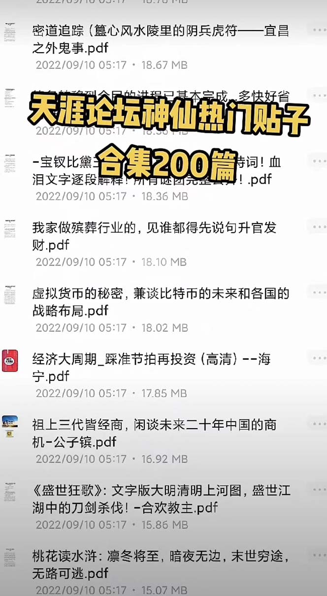 图片[5]-【2023.03.06】天涯论坛资源发抖音快手小红书神仙帖子引流 变现项目 日入300到800比较稳定百度网盘免费下载-芽米宝库