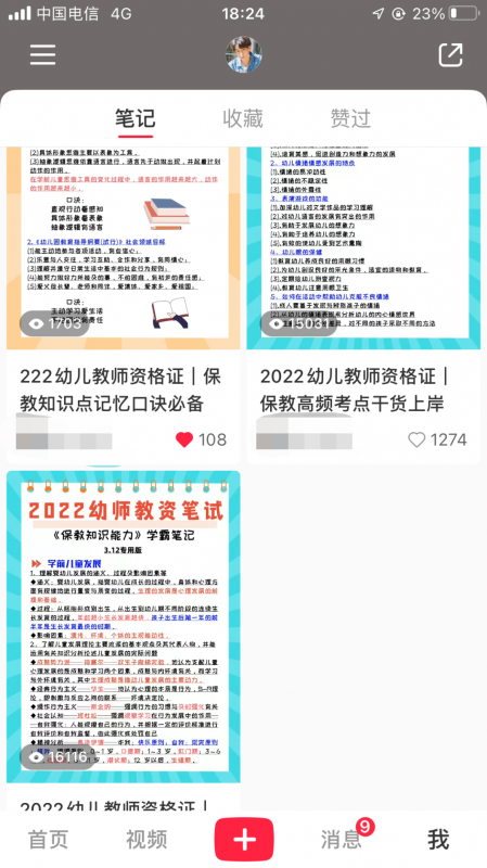 图片[2]-【2023.03.06】小红书虚拟资料项目实操复盘，保姆级搞钱玩法，月入2W＋！百度网盘免费下载-芽米宝库