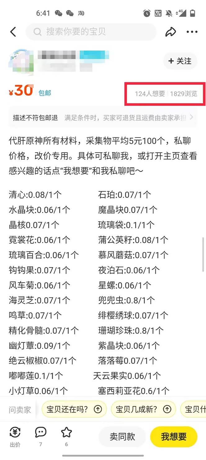 图片[3]-【2023.03.05】游戏搬砖-外面收费998的端游原神辅助脚本 轻松挂机单号日入100+(脚本+教程)百度网盘免费下载-芽米宝库