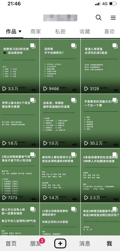 图片[1]-【2023.03.04】抖音图文搬运项目，只要肯干，轻松日入几百起百度网盘免费下载-芽米宝库