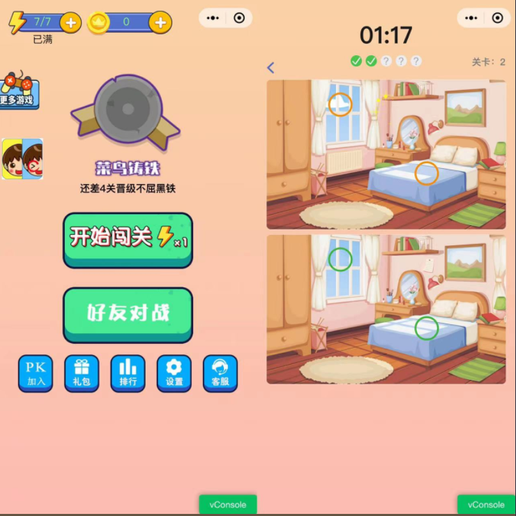 图片[2]-【2023.02.28】2023最火微信看图找茬小程序，可对接流量主【源码+教程】百度网盘免费下载-芽米宝库