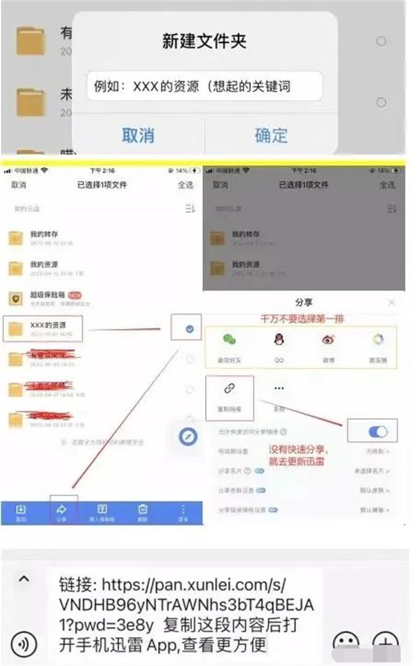 图片[1]-【2023.02.28】迅雷网盘拉新，短视频变现玩法百度网盘免费下载-芽米宝库