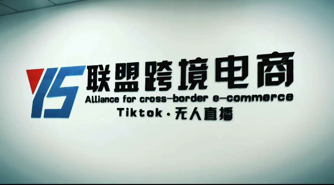 图片[1]-【2023.02.27】Tiktok无人直播，不出镜不剪辑不拍摄不发货无售后的跨境短视频躺赚玩法百度网盘免费下载-芽米宝库