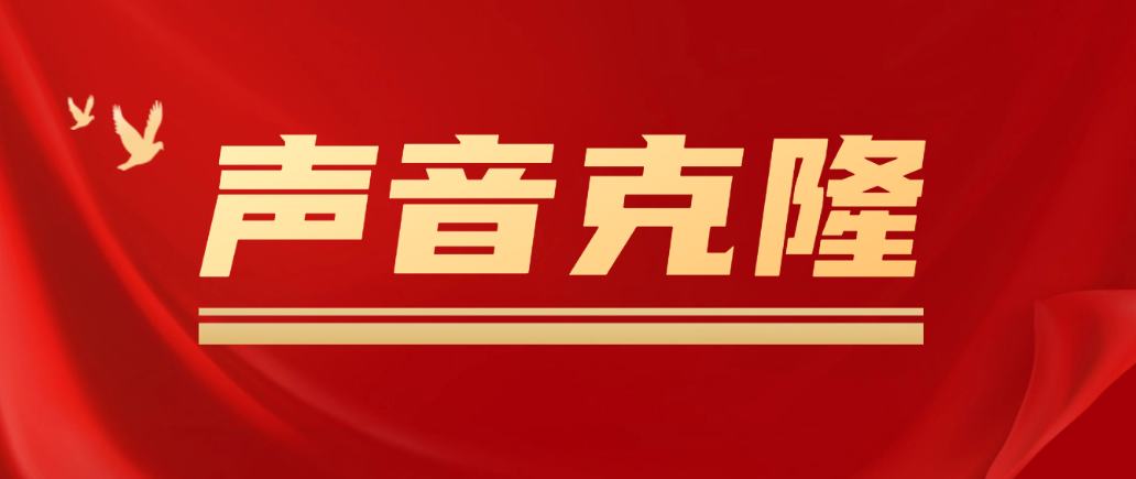 图片[1]-【2023.02.25】声音克隆MockingBird，可以完全模拟某个人的声音百度网盘免费下载-芽米宝库