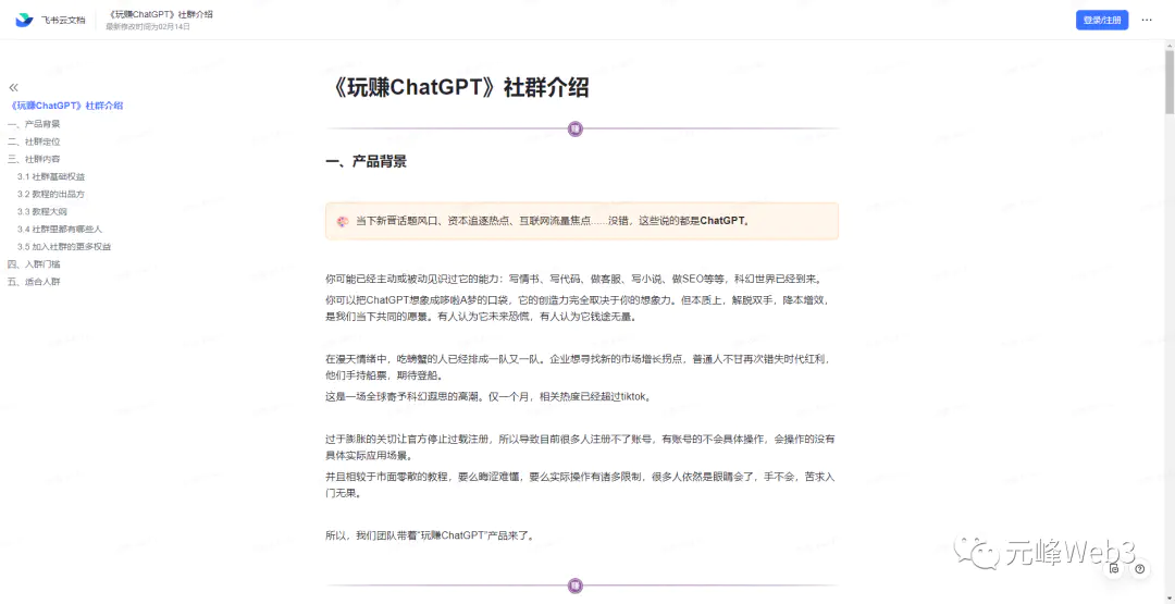 图片[3]-【2023.02.21】玩赚ChatGPT社群：听说ChatGPT可以用来搞钱？从0到1保姆级教程百度网盘免费下载-芽米宝库