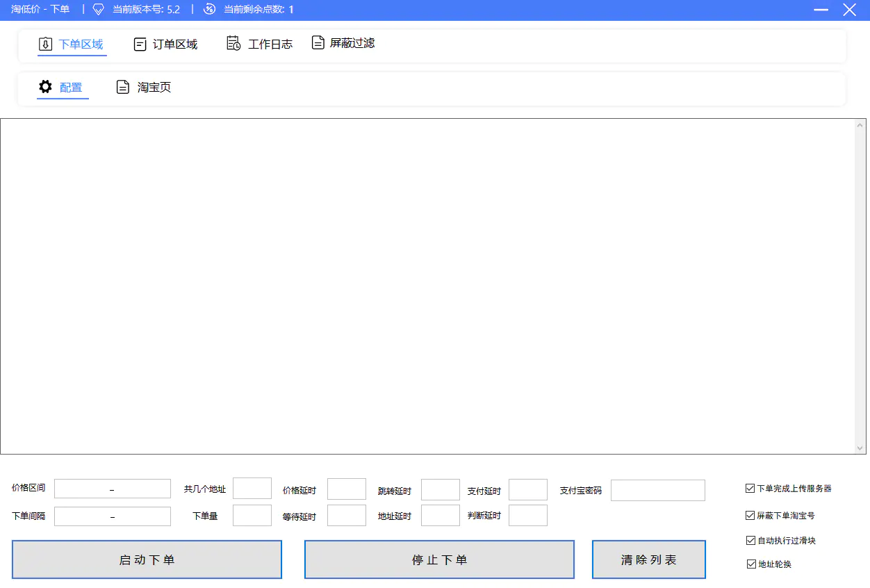 图片[5]-【2023.02.21】外面收费1888的淘低价自动下单挂机项目 轻松日赚500+【自动脚本+详细教程】百度网盘免费下载-芽米宝库