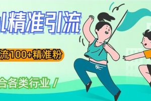 【2023.02.18】soul精准引流系列课程，一天引流100+精准粉，适合各类行业百度网盘免费下载-芽米宝库