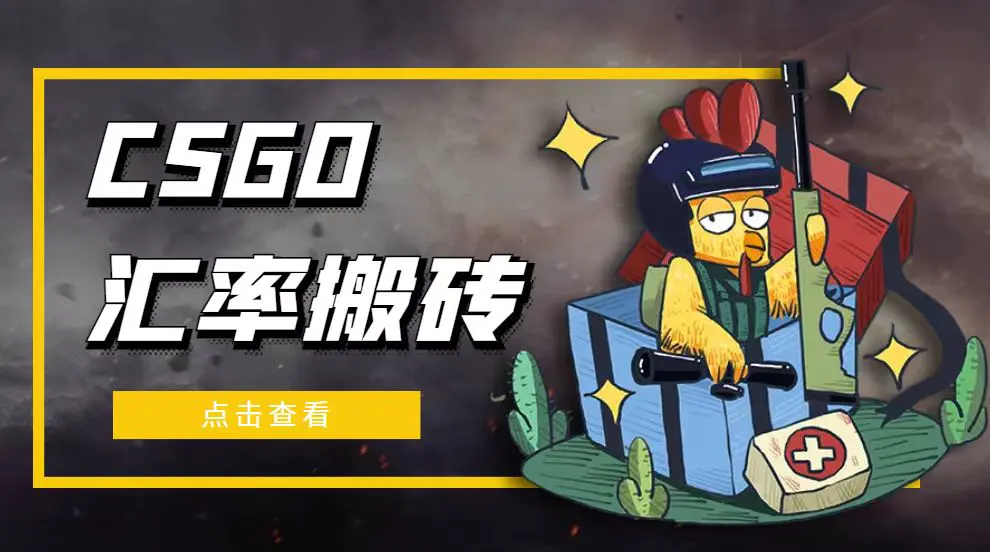 图片[1]-【2023.02.17】外面9800的CSGO汇率搬砖项目，一个月轻松赚几千【选品软件+详细教程】百度网盘免费下载-芽米宝库