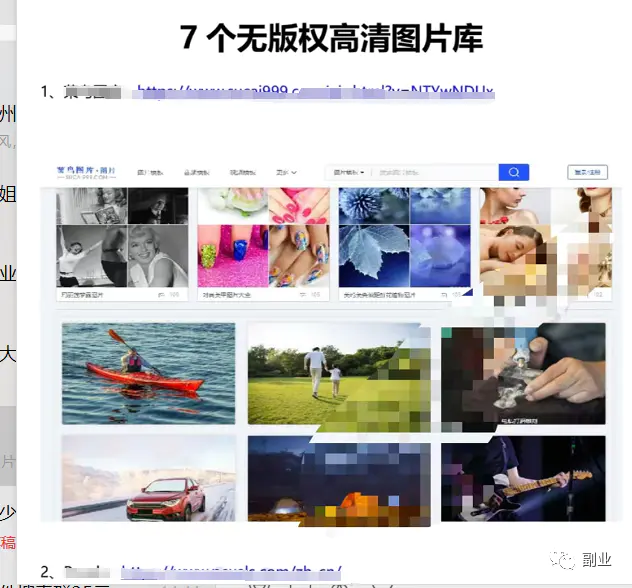 图片[6]-【2023.02.17】日入300的稳赚野路子百度网盘免费下载-芽米宝库