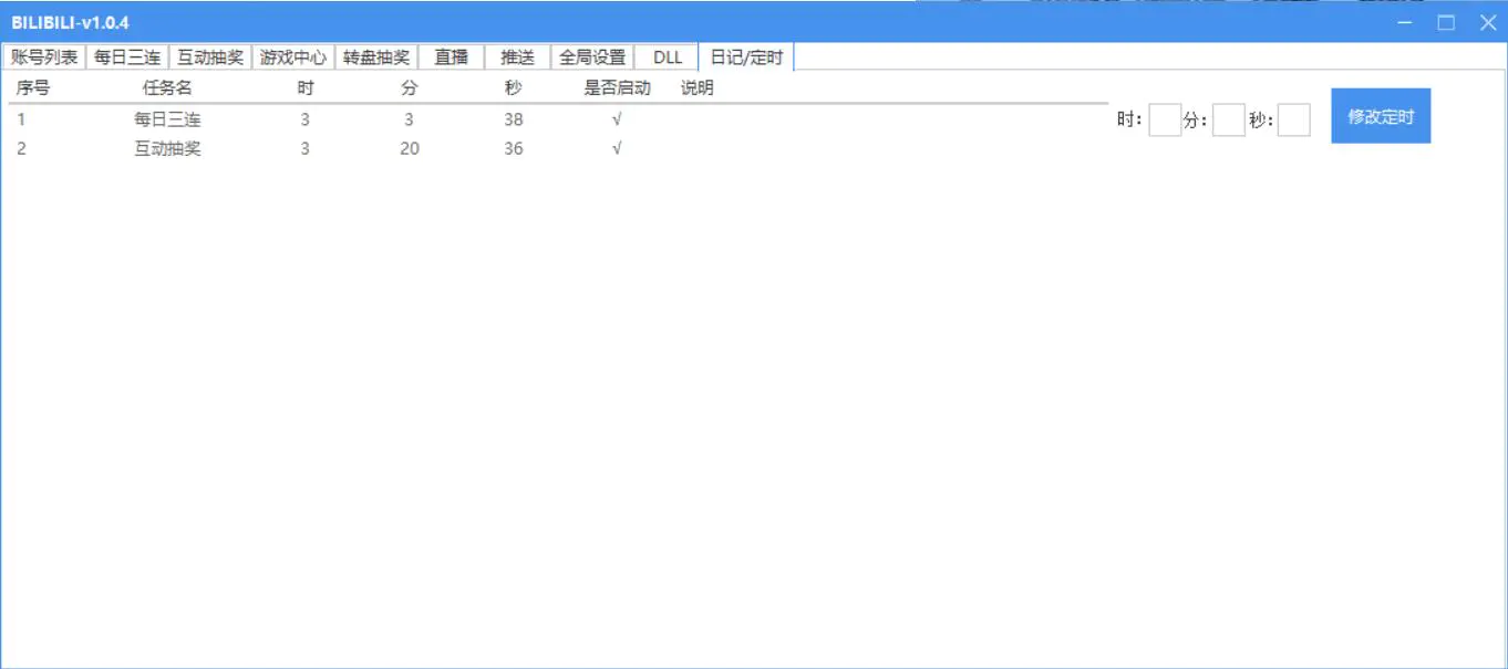 图片[2]-【2023.02.16】Bilibili多功能养号框架，支持多开，批量抽奖！!百度网盘免费下载-芽米宝库