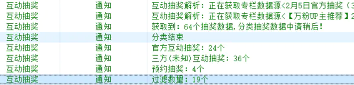 图片[3]-【2023.02.16】Bilibili多功能养号框架，支持多开，批量抽奖！!百度网盘免费下载-芽米宝库