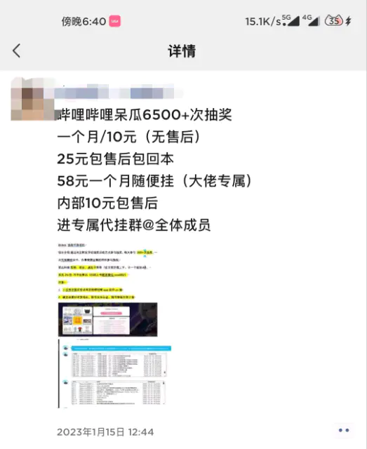 图片[4]-【2023.02.16】Bilibili多功能养号框架，支持多开，批量抽奖！!百度网盘免费下载-芽米宝库