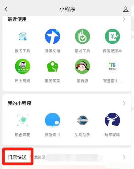 图片[2]-【2023.02.16】微信上线外卖小程序“门店快送”百度网盘免费下载-芽米宝库