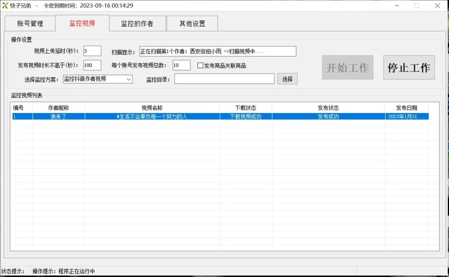 图片[3]-【2023.02.15】【搬运必备】最新快手搬运抖音作品 实时监控一键搬运轻松原创【永久脚本】百度网盘免费下载-芽米宝库