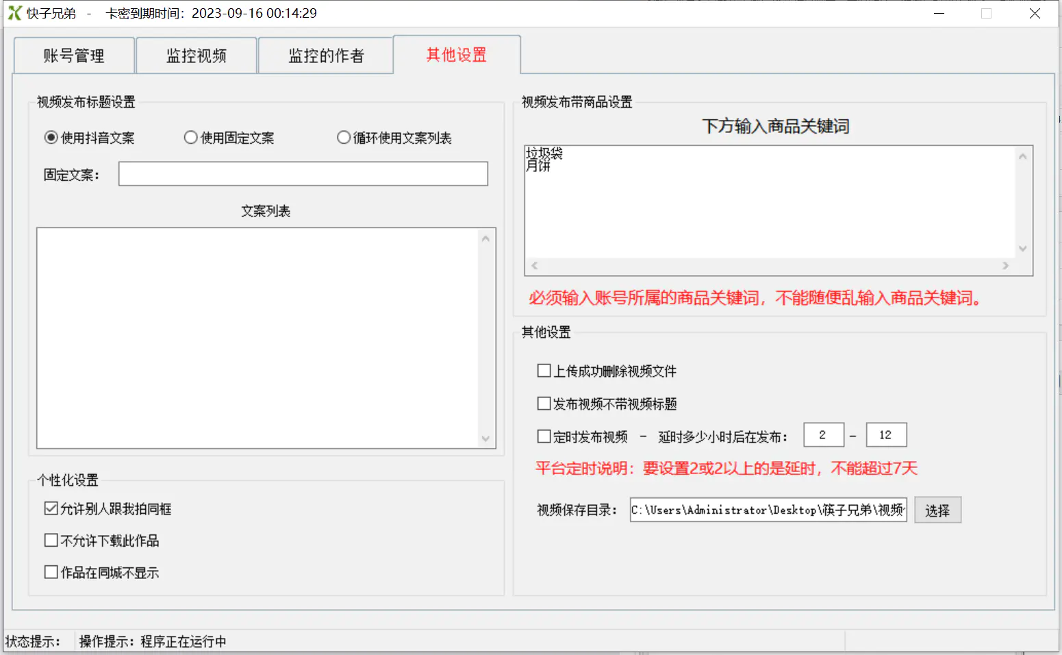 图片[5]-【2023.02.15】【搬运必备】最新快手搬运抖音作品 实时监控一键搬运轻松原创【永久脚本】百度网盘免费下载-芽米宝库