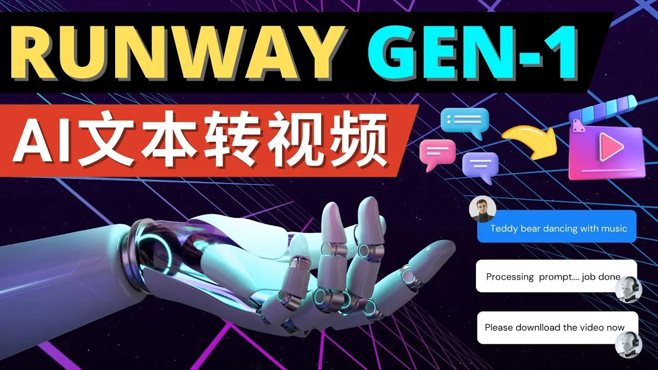 图片[1]-【2023.02.14】Runway Gen-1发布 次世代Ai文本转视频工具 输入文本命令 生成多种类型视频百度网盘免费下载-芽米宝库