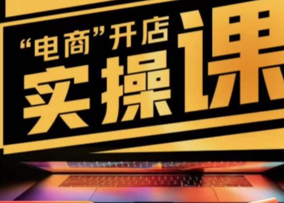 图片[1]-【2023.02.14】商品卡实操流程有货源/无货源，抖音小店无货源精细化的全套流程，抖音小店不动销起店的流程百度网盘免费下载-芽米宝库