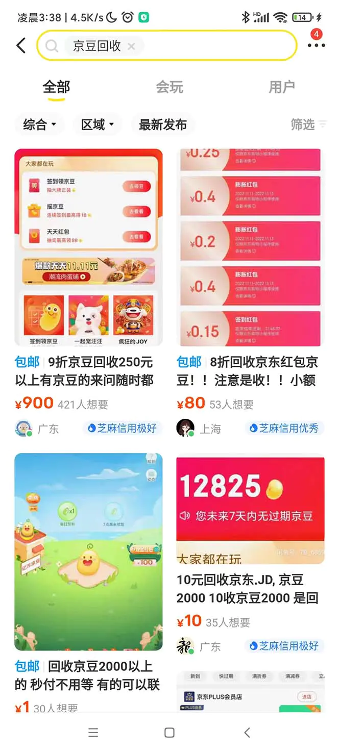 图片[2]-【2023.02.13】最新京东代挂京豆回收项目，单号每月白嫖几十+多号多撸【代挂脚本+教程】百度网盘免费下载-芽米宝库