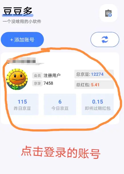 图片[4]-【2023.02.13】最新京东代挂京豆回收项目，单号每月白嫖几十+多号多撸【代挂脚本+教程】百度网盘免费下载-芽米宝库
