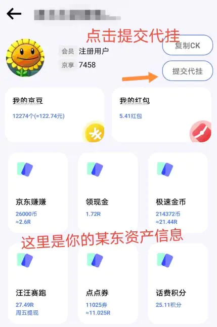 图片[5]-【2023.02.13】最新京东代挂京豆回收项目，单号每月白嫖几十+多号多撸【代挂脚本+教程】百度网盘免费下载-芽米宝库