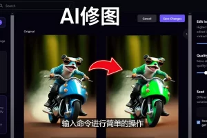 【2023.02.12】免费人工智能工具Playground AI，输入命令，实现一键修图 – 无需基础百度网盘免费下载-芽米宝库