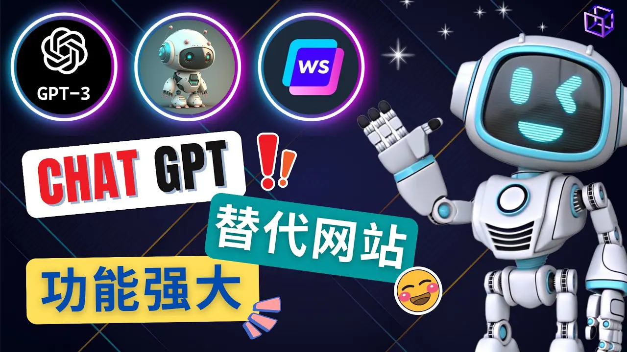 图片[1]-【2023.02.12】Ai聊天工具ChatGPT的替代网站，3大功能强大的人工智能工具百度网盘免费下载-芽米宝库