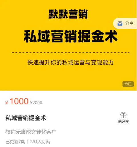 图片[1]-【2023.02.12】《默默笔记》私域营销掘金术，价值1000+（众筹无水印课程+会员专享）百度网盘免费下载-芽米宝库