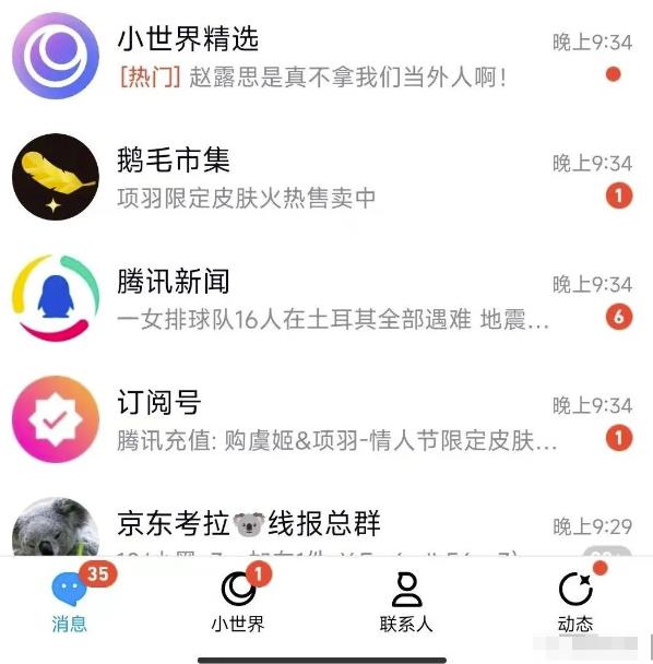 图片[1]-【2023.02.12】QQ小世界最新玩法拆解，任意掌握其中一种玩法，轻松一个月上万+百度网盘免费下载-芽米宝库