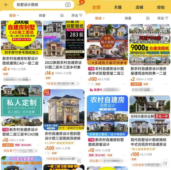 图片[2]-【2023.02.11】农村自建房蓝海项目思路，利用别墅图纸设计去变现，冷门刚需项目分享给你！百度网盘免费下载-芽米宝库