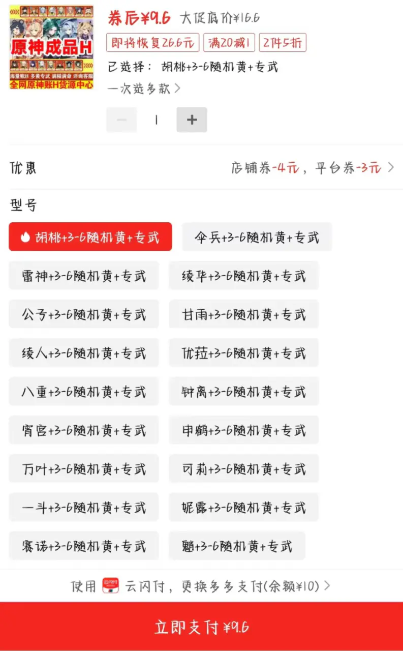 图片[2]-【2023.02.10】外面卖2980的拼多多原神虚拟帐号项目：卖原神游戏号5天赚了2万百度网盘免费下载-芽米宝库