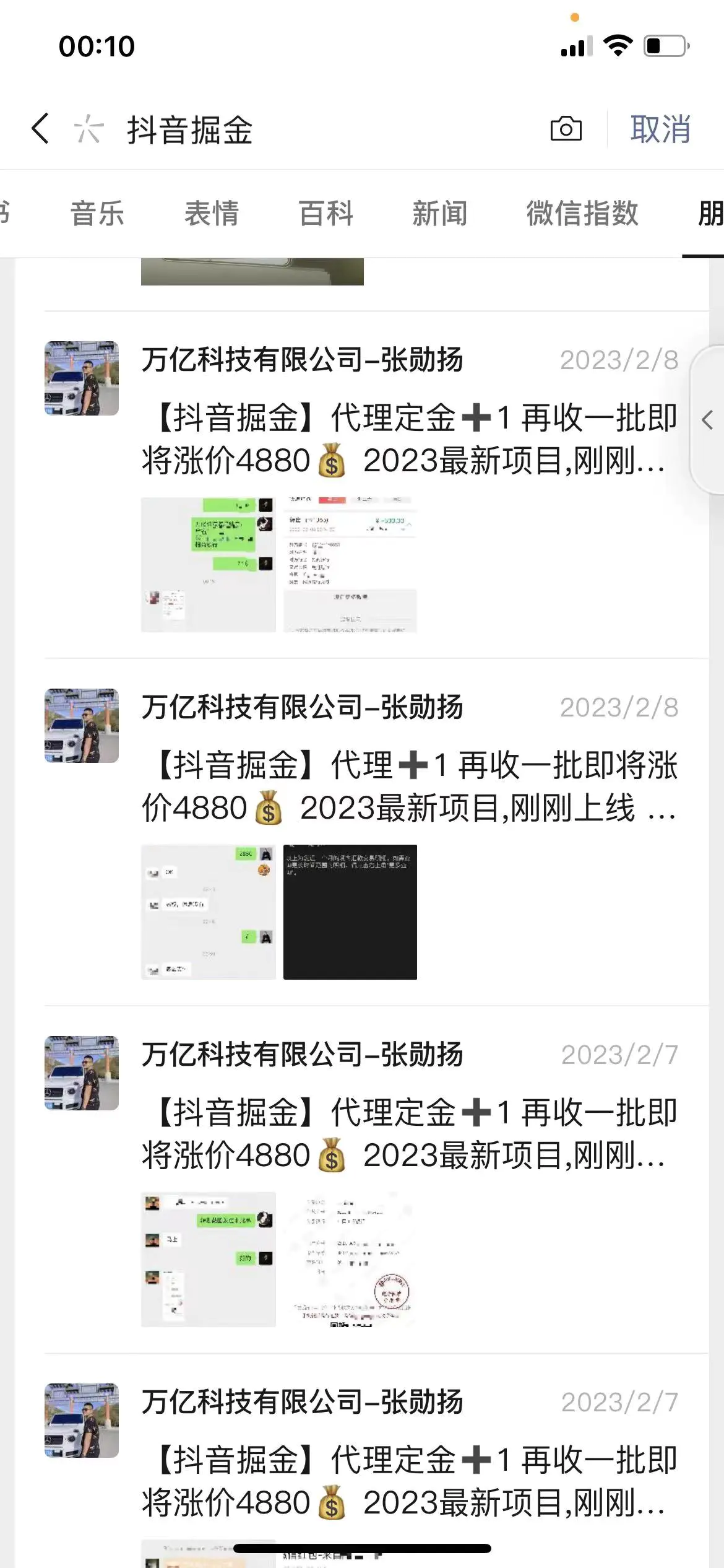图片[2]-【2023.02.09】最近爆火3980的抖音掘金项目，号称单设备一天100~200+【全套详细玩法教程】百度网盘免费下载-芽米宝库