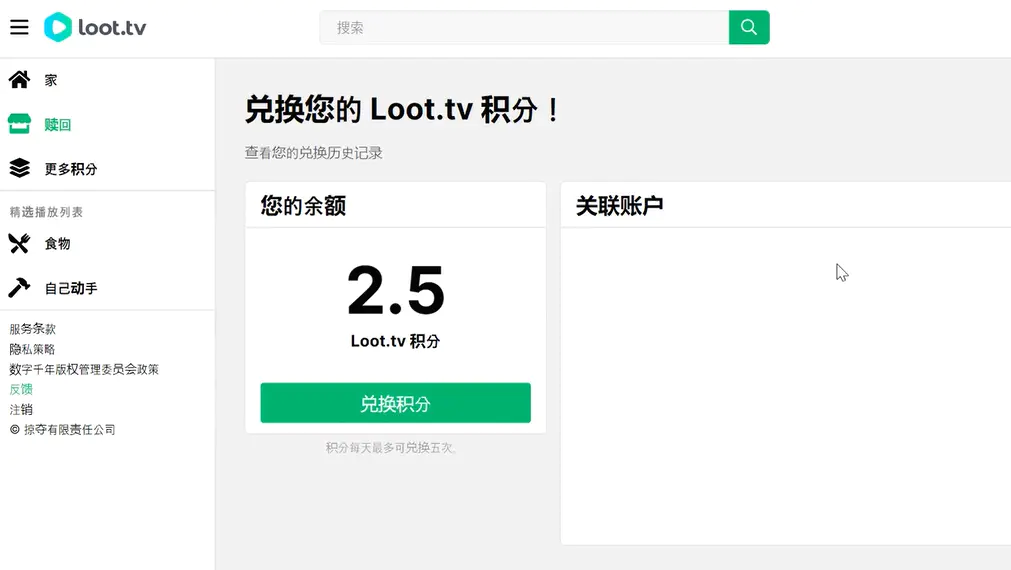 图片[2]-【2023.02.07】Loot.tv看广告撸美金项目，号称月入轻松4000【详细教程+上车资源渠道】百度网盘免费下载-芽米宝库