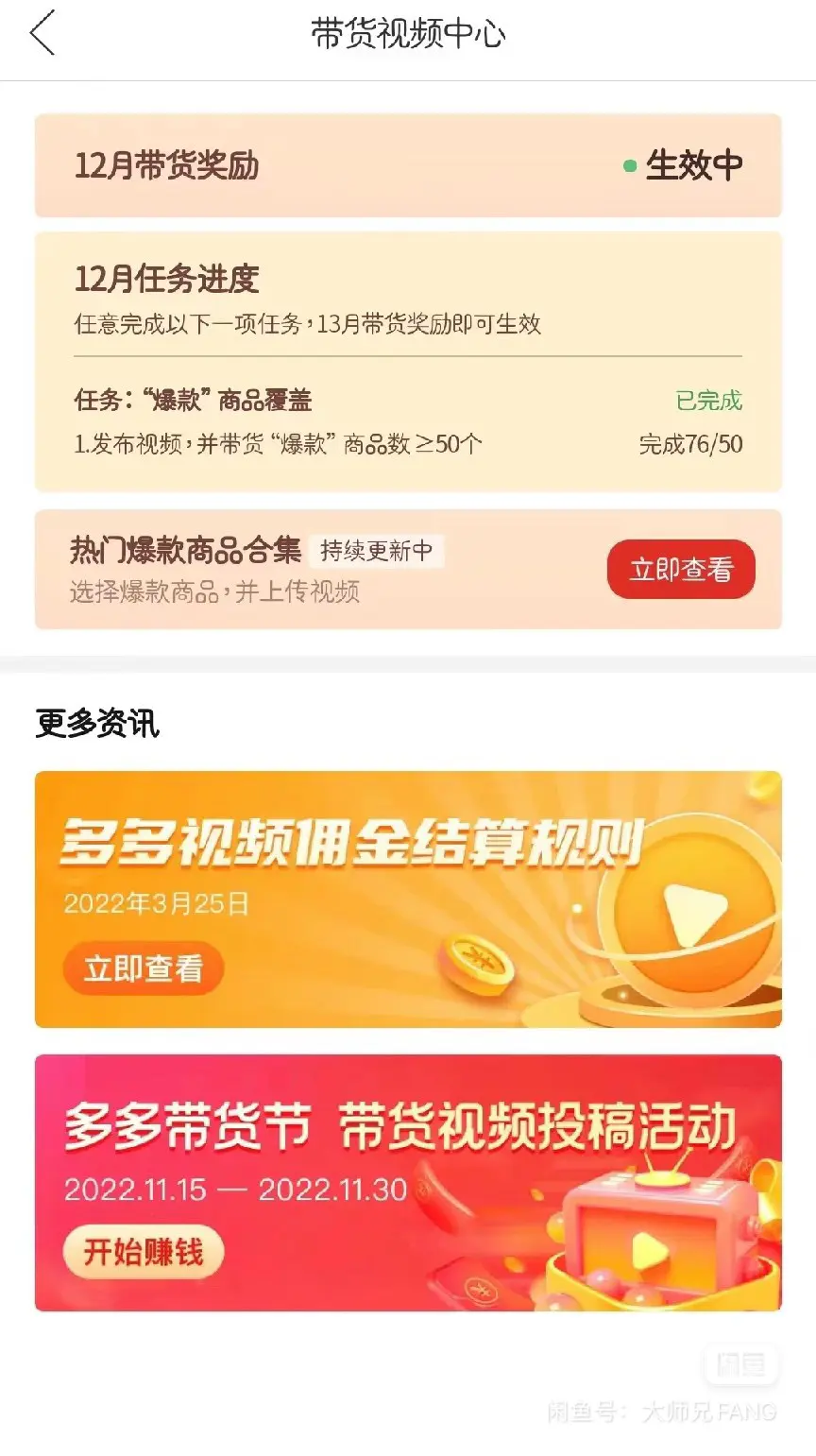 图片[2]-【2023.02.07】多多带货视频快速50爆款拿带货资格，搬运带货 月入3w【全套脚本+详细玩法】百度网盘免费下载-芽米宝库