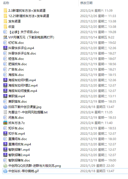 图片[2]-【2023.02.04】最新反撸骗子方法日赚200+【16个找车方法+发车渠道】视频+文档(2月3日更新)百度网盘免费下载-芽米宝库