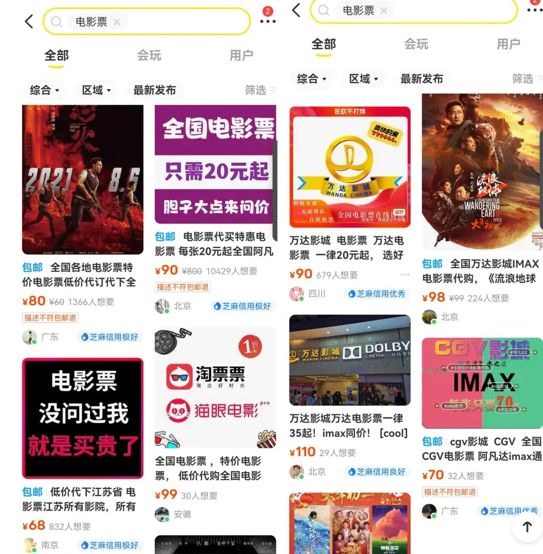 图片[1]-【2023.02.04】闲鱼出售电影票变现思路，需求高变现快，无私分享给你！百度网盘免费下载-芽米宝库
