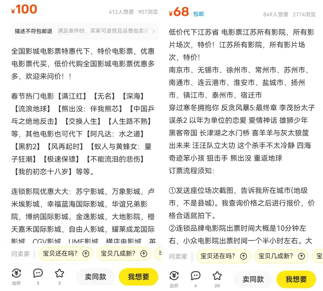 图片[2]-【2023.02.04】闲鱼出售电影票变现思路，需求高变现快，无私分享给你！百度网盘免费下载-芽米宝库