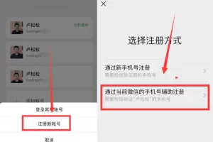 【2023.02.04】微信已支持注册“微信小号”了百度网盘免费下载-芽米宝库