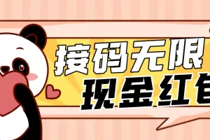 【2023.02.02】【低保项目】最新某新闻平台接码无限撸1.2元现金红包，提现秒到百度网盘免费下载-芽米宝库