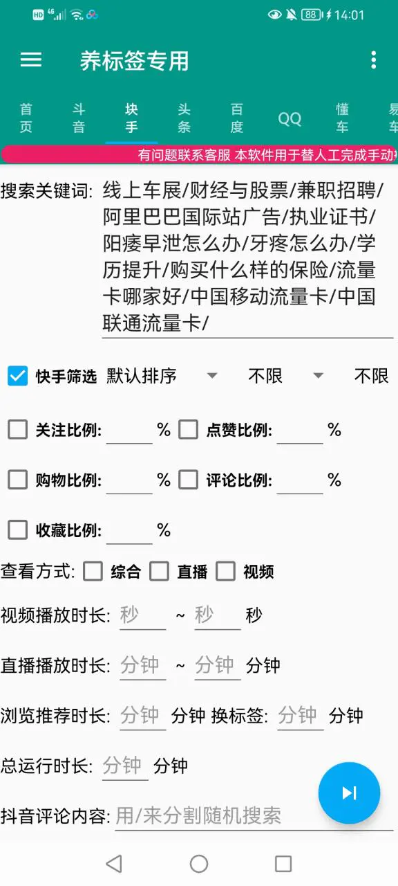 图片[4]-【2023.01.28】多平台养号养标签脚本，快速起号为你的账号打上标签【永久脚本+详细教程】百度网盘免费下载-芽米宝库