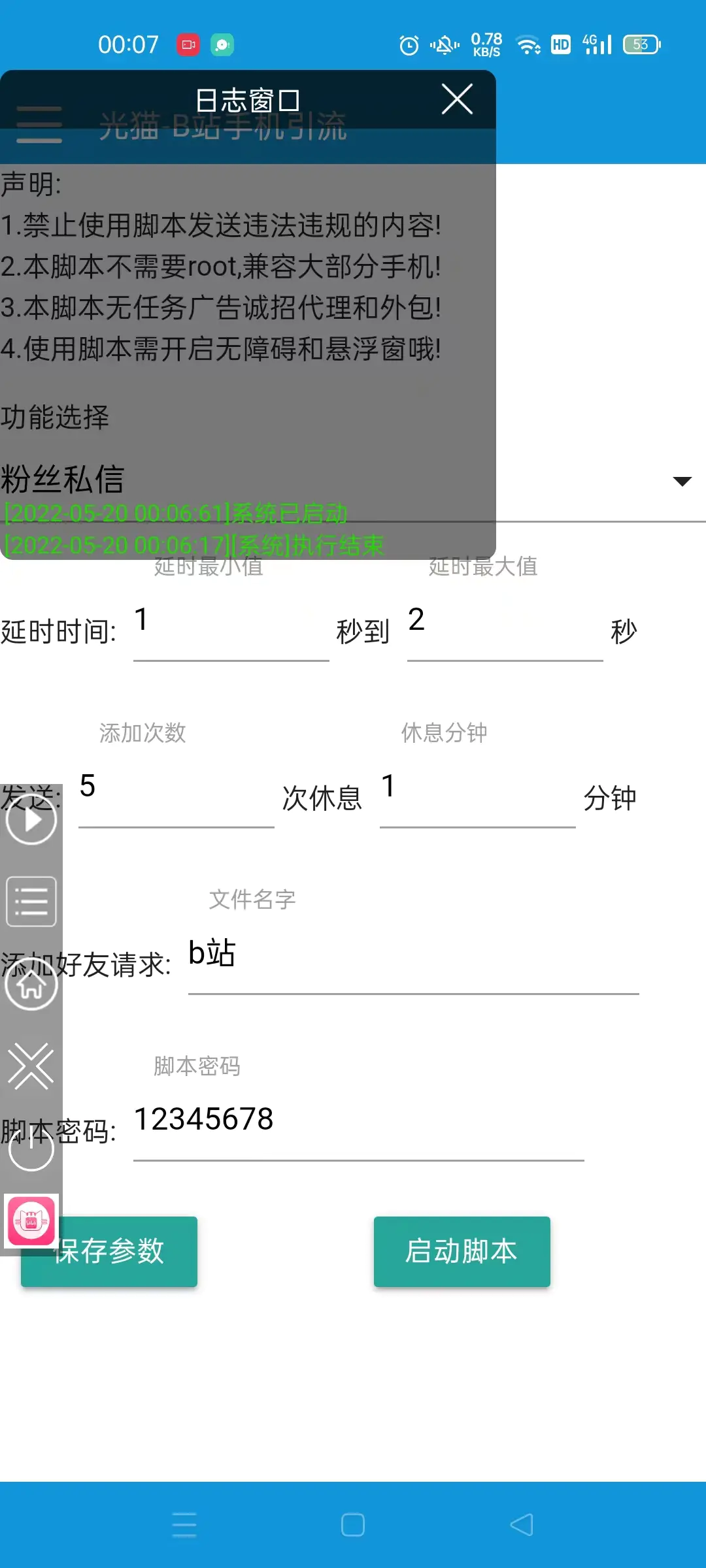 图片[2]-【2023.01.26】【引流必备】光猫-B站手机引流【永久脚本+详细教程】百度网盘免费下载-芽米宝库