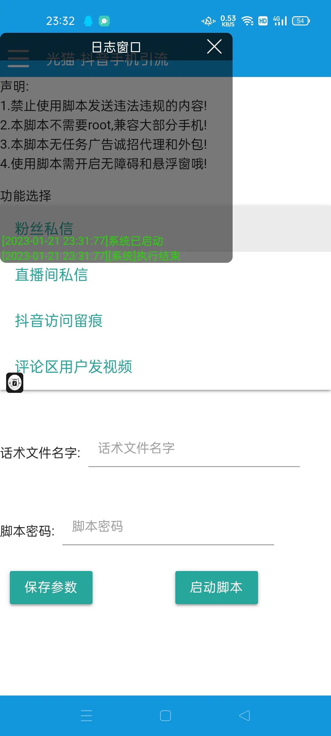 图片[2]-【2023.01.23】【引流必备】光猫-抖音养号引流私信脚本【永久脚本+详细教程】百度网盘免费下载-芽米宝库