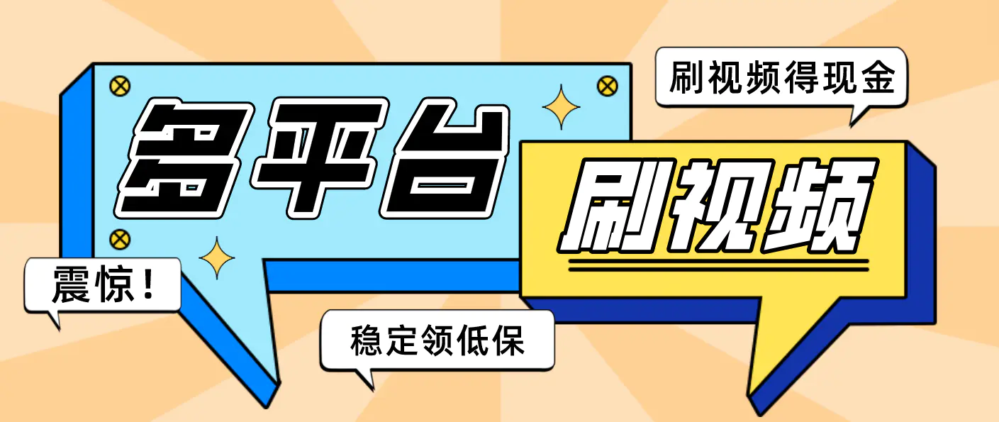 图片[1]-【2023.01.20】【低保项目】掘金聚财自动刷短视频脚本，支持多个平台，自动挂机运行百度网盘免费下载-芽米宝库