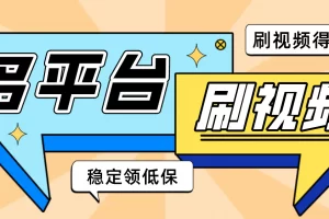 【2023.01.20】【低保项目】掘金聚财自动刷短视频脚本，支持多个平台，自动挂机运行百度网盘免费下载-芽米宝库