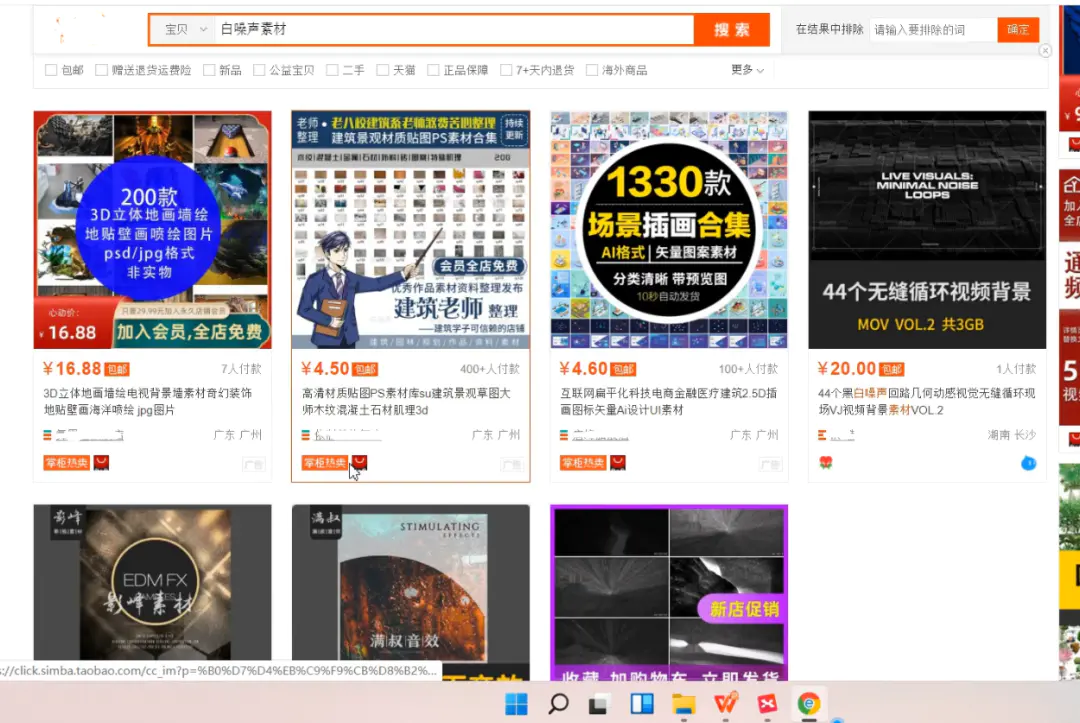 图片[3]-【2023.01.20】刚需性赚钱项目思路：抖音助眠虚拟卖货变现项目百度网盘免费下载-芽米宝库