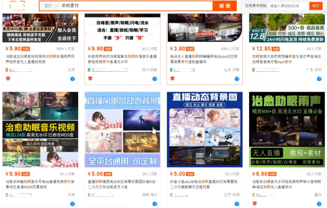 图片[4]-【2023.01.20】刚需性赚钱项目思路：抖音助眠虚拟卖货变现项目百度网盘免费下载-芽米宝库