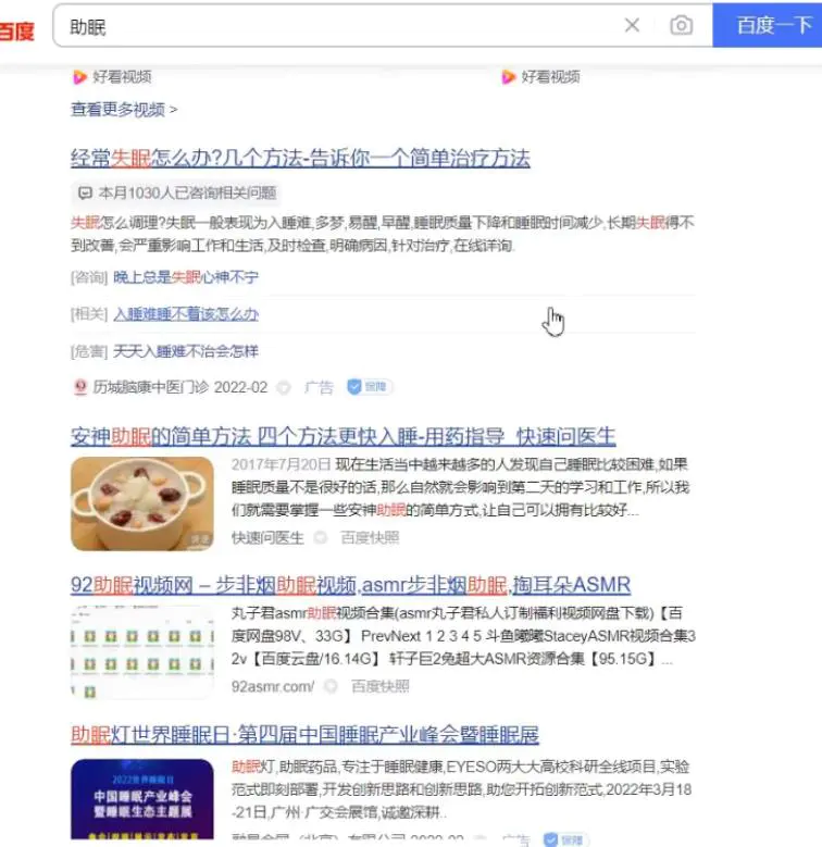 图片[2]-【2023.01.19】刚需性赚钱项目思路：抖音助眠虚拟卖货变现项目，无私分享给有缘人！百度网盘免费下载-芽米宝库